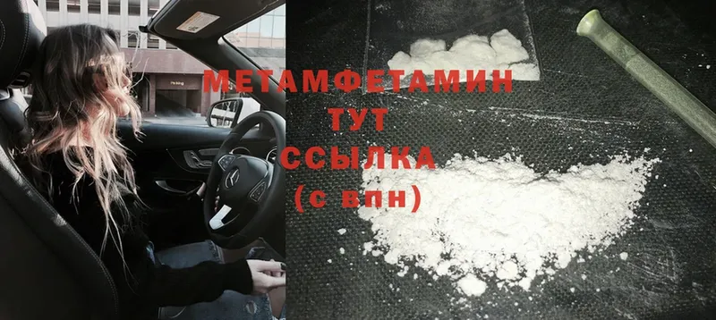 МЕТАМФЕТАМИН Methamphetamine  Ковылкино 